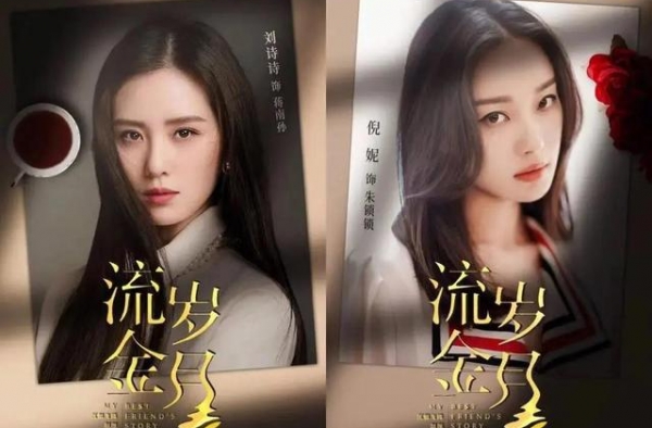 刘诗诗和倪妮各有千秋，《流金岁月》成双女主剧天花板？