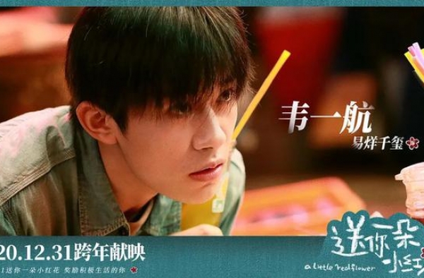 4天票房超7亿！《送你一朵小红花》成为新年里第一个“爆款”