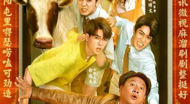 贺岁微剧《铁锅爱炖糖葫芦》，用东北幽默讲述乡村新故事