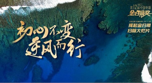 2020年哪部烂片最令人失望？中国电影金扫帚奖开启网络投票