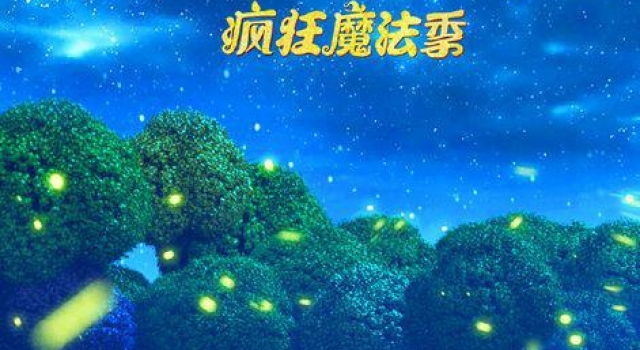 动画电影《魔法鼠乐园》将点映