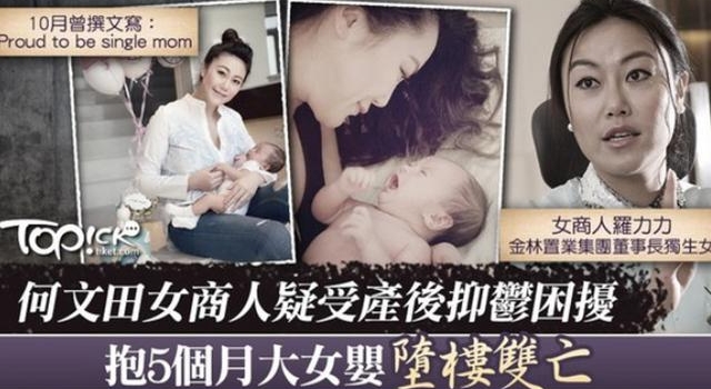 亿万名媛抱女儿坠楼身亡，全身无衣物遮挡，与富婆郭晶晶关系亲密