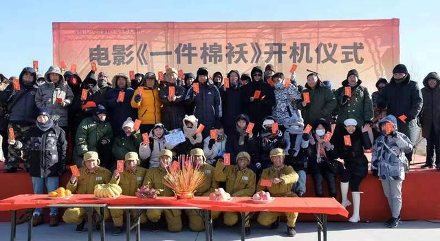 建党一百周年献礼电影《一件棉袄》举行开机仪式