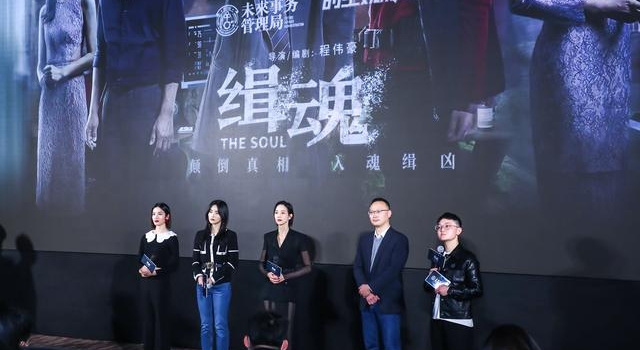 电影《缉魂》在京首映：演员们“该拿一个集体表演奖”
