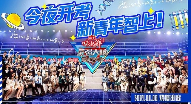 “最强大脑8”首播开启热血对决 李诞王耀庆王力宏见证脑力博弈