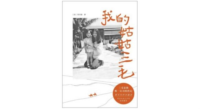 我的姑姑三毛：故事未完，她的足迹永不消失