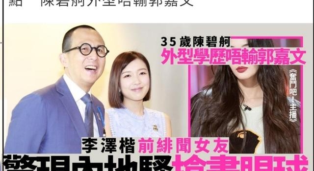 李泽楷绯闻女友参加《奋斗吧主播》，没梁洛施幸运但比郭嘉文优秀