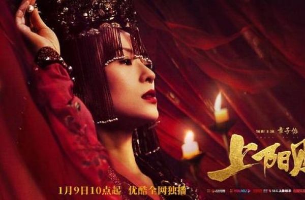 章子怡首部电视剧《上阳赋》开播 携手周一围等谱写传奇