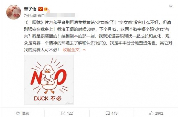 章子怡怒怼新剧片方，否认营销“少女感”，网友戏称敢接不敢被说