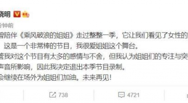 黄晓明宣布退出《乘风破浪的姐姐》本季节目的录制