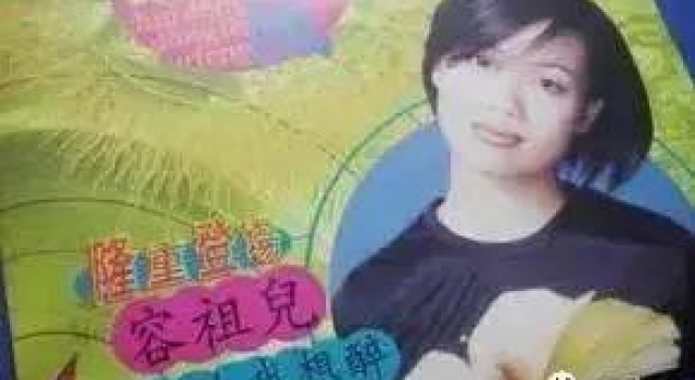 香港“亿万天后”容祖儿上位史