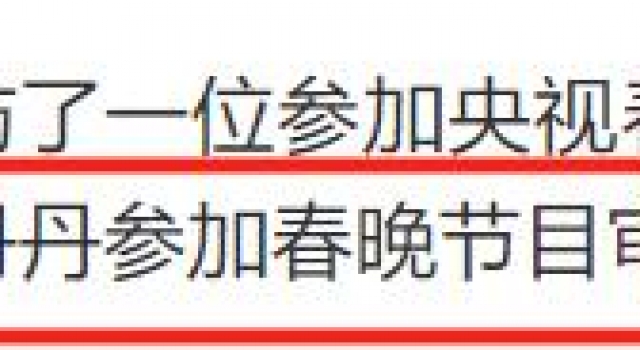 60岁宋丹丹将携《家有儿女》主创回归春晚？本人作出明确回应