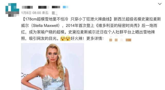 维密超模雪地里只穿比基尼，身材火辣不敢看，曾与天后当街热吻