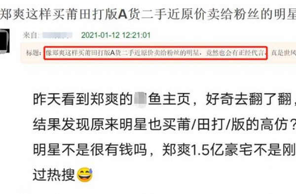 郑爽被曝买假货，并以高价再次转卖给粉丝，却花1.5亿购豪宅