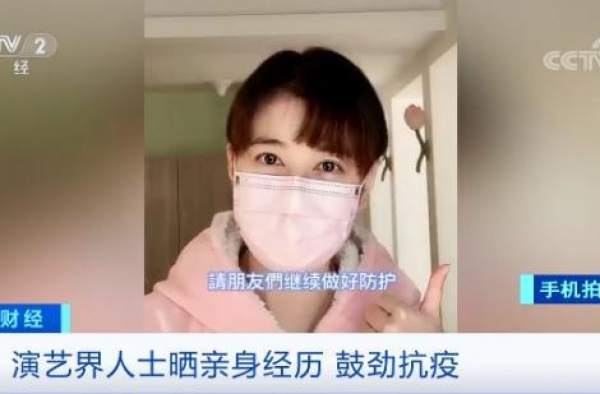 鼓劲抗疫！演艺界人士晒亲身经历