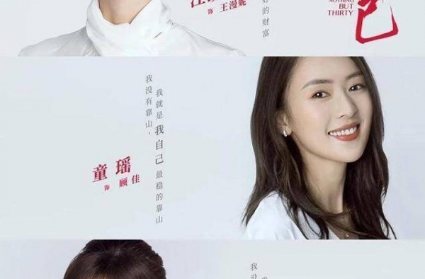韩国电视台将翻拍《三十而已》