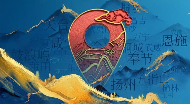 《中国地名大会》第二季回归，新增“地方展演”环节