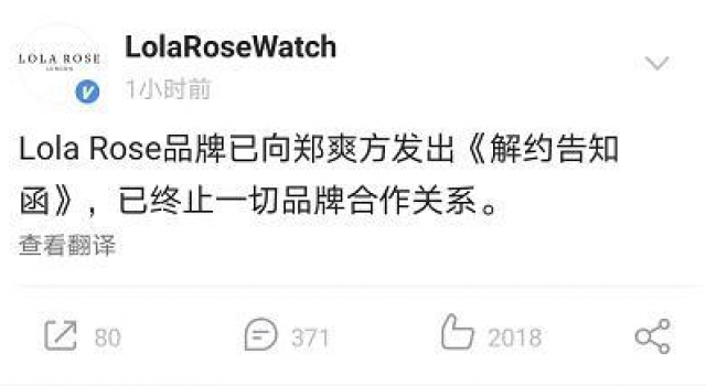 又一品牌解约，Lola Rose已向郑爽方发出解约告知函