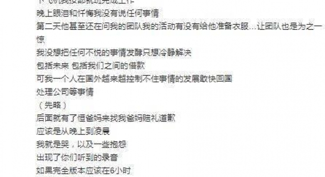 郑爽承认代孕弃养婴儿录音 爆料张恒出轨要钱