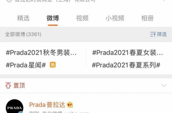 普拉达回应代言人郑爽代孕弃养：已终止所有合作关系