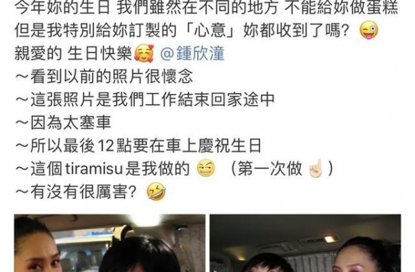 蔡卓妍为钟欣潼庆生 晒两人旧照引发回忆杀