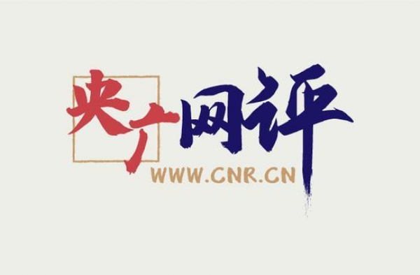 央广网评：代孕弃养还无辜？艺人无视底线就应该凉凉