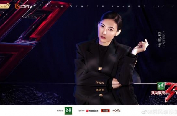 那英 张柏芝 杨钰莹！这季姐姐很“资深”
