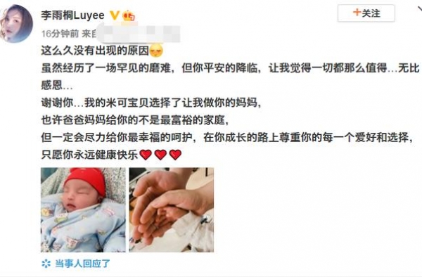 33岁李雨桐升级当妈，直言生子是磨难，曾自曝为薛之谦怀孕打胎