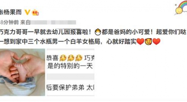 恭喜！知名主持人张杨果而二胎又得子，曾称生娃能维持夫妻感情