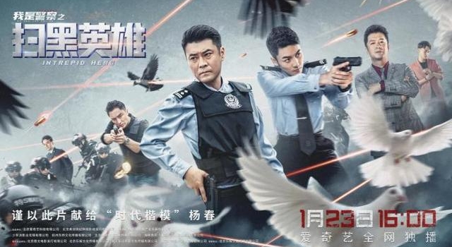 电影《扫黑英雄》将上线 故事改编自真实事迹