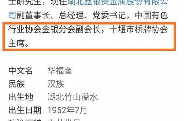 疑似华晨宇大伯曾涉嫌贪污是真的吗？华晨宇大伯是谁资料背景介绍