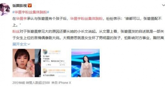 华晨宇粉丝集体脱粉怎么回事？华晨宇粉丝为什么集体脱粉