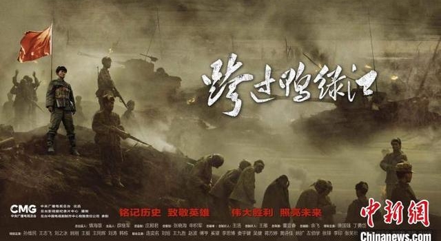 电视剧《跨过鸭绿江》收官：全景谱写国家英雄史诗