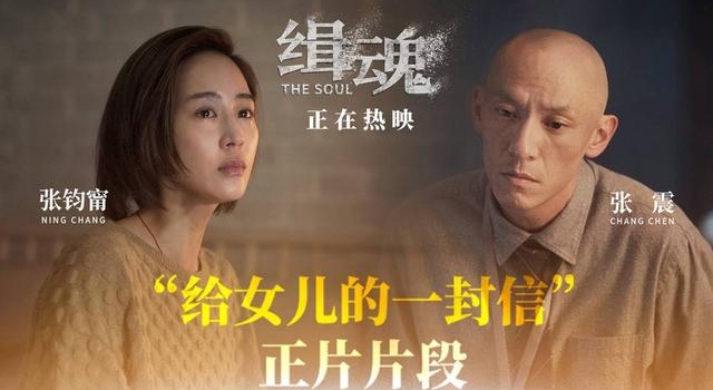 《缉魂》曝“给女儿的一封信”片段 张震张钧甯演绎“遗憾之痛”