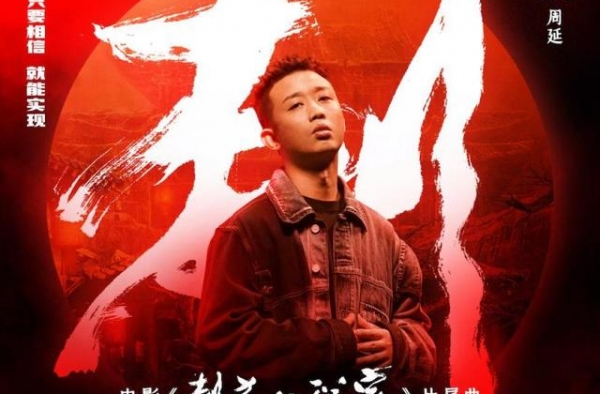 《刺杀小说家》曝片尾曲MV GAI周延热血唱腔为歌曲注入灵魂