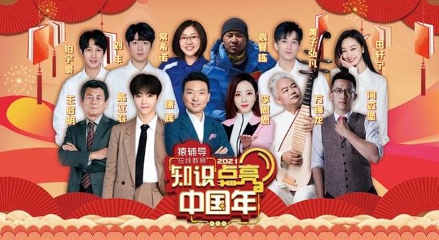 《知识点亮中国年》将播 杨幂朱一龙等分享春节记忆