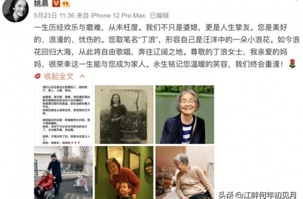 姚晨发长文悼念，让我看清了婆媳关系：千万别把婆婆当亲妈
