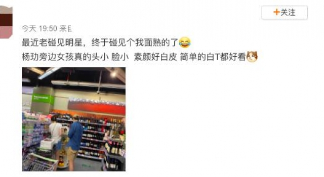 杨玏与长腿女同逛超市被偶遇，女方身份遭扒，不似绯闻女友毛晓彤